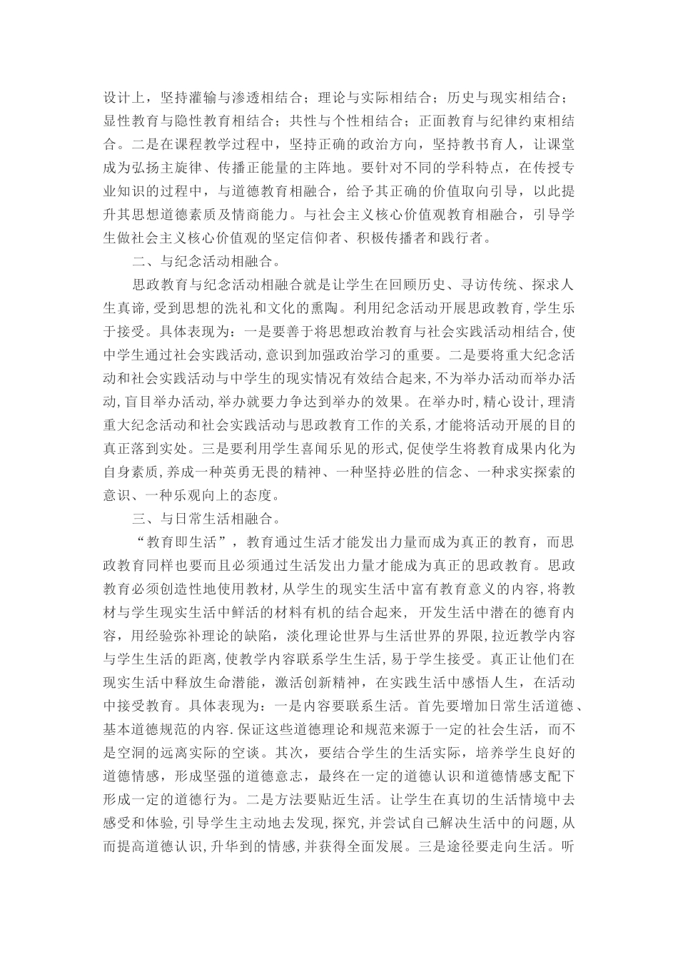 中学思政教育的一些思考_第2页