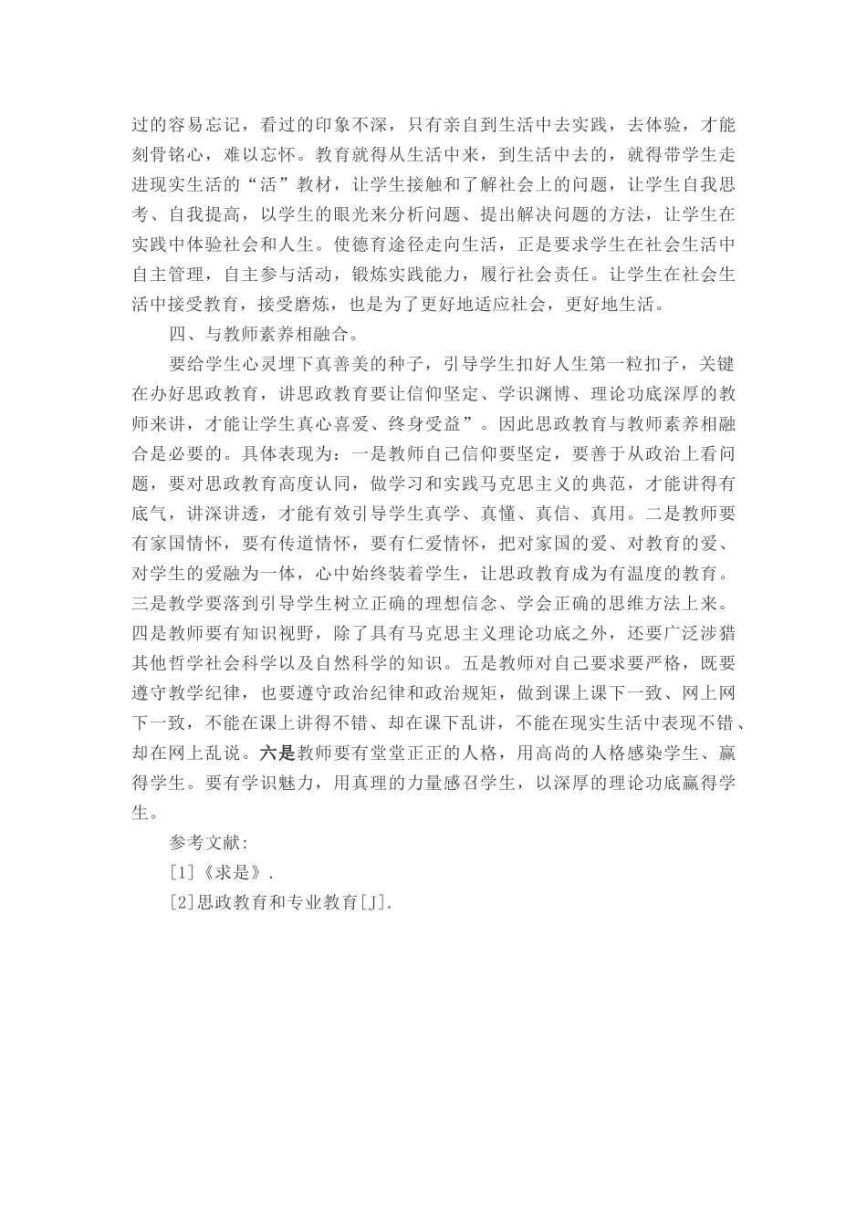 中学思政教育的一些思考_第3页