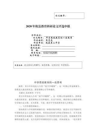 中学思政教育的一些思考