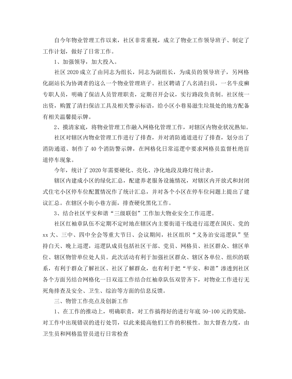社区物业管理工作总结范文【三篇】 _第3页
