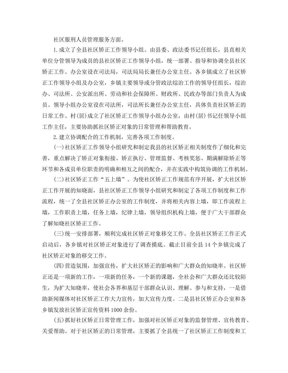 社区矫正安置帮教工作总结 _第2页