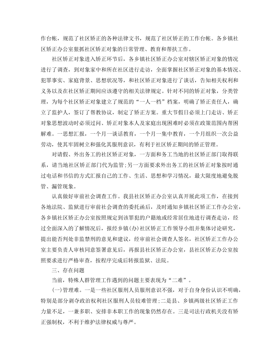 社区矫正安置帮教工作总结 _第3页