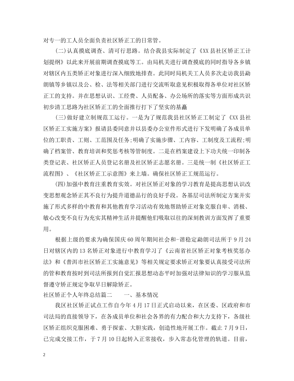 社区矫正个人年终总结 _第2页