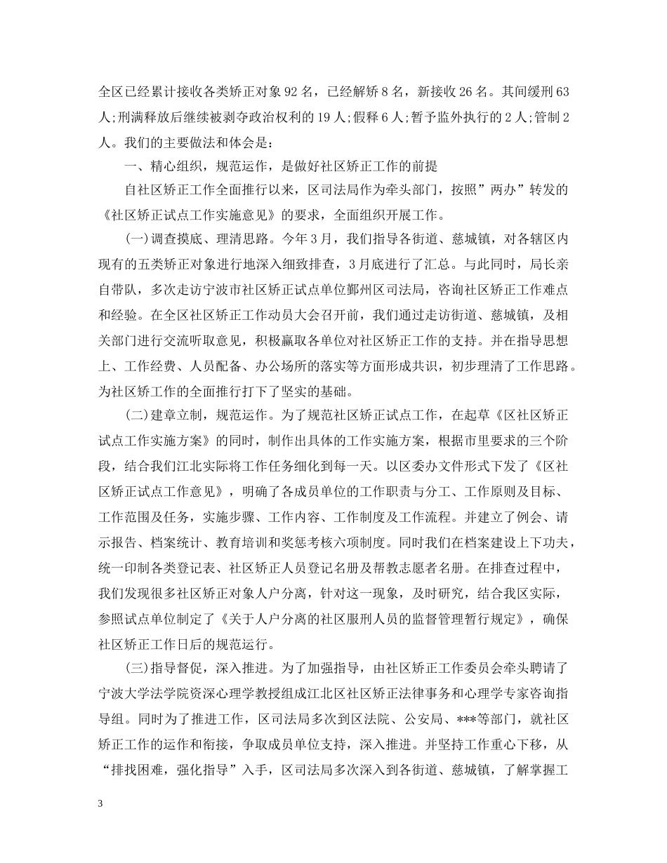 社区矫正个人年终总结 _第3页