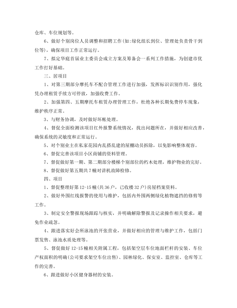 社区物业管理工作计划2020 _第2页