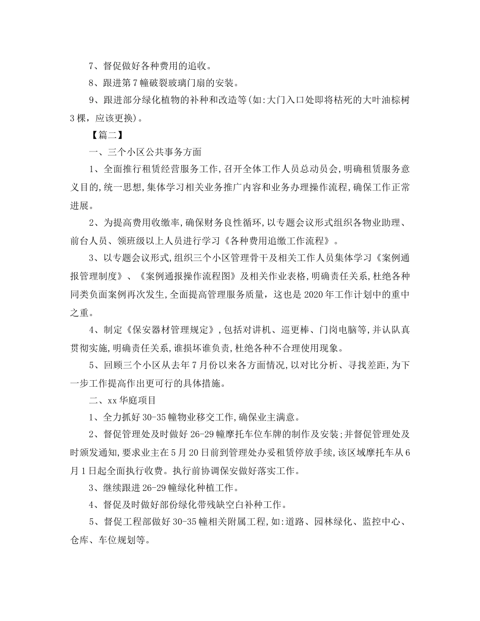 社区物业管理工作计划2020 _第3页