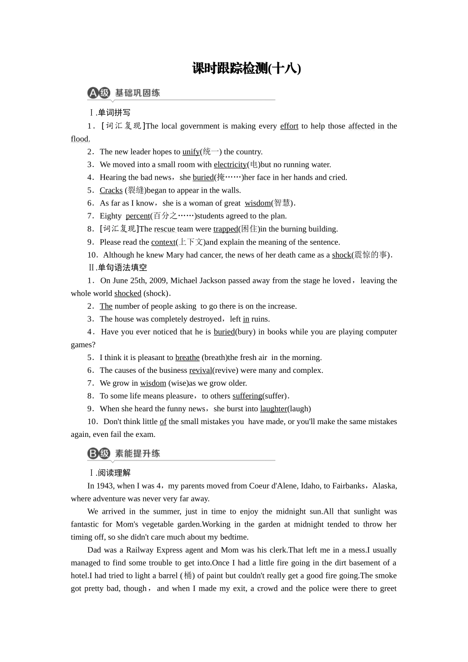 课时跟踪检测18_第1页