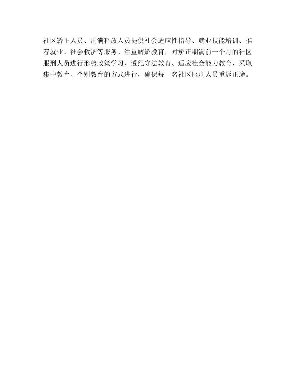 社区矫正“规范化信息化人性化”,建设工作总结-社区矫正的工作总结 _第3页