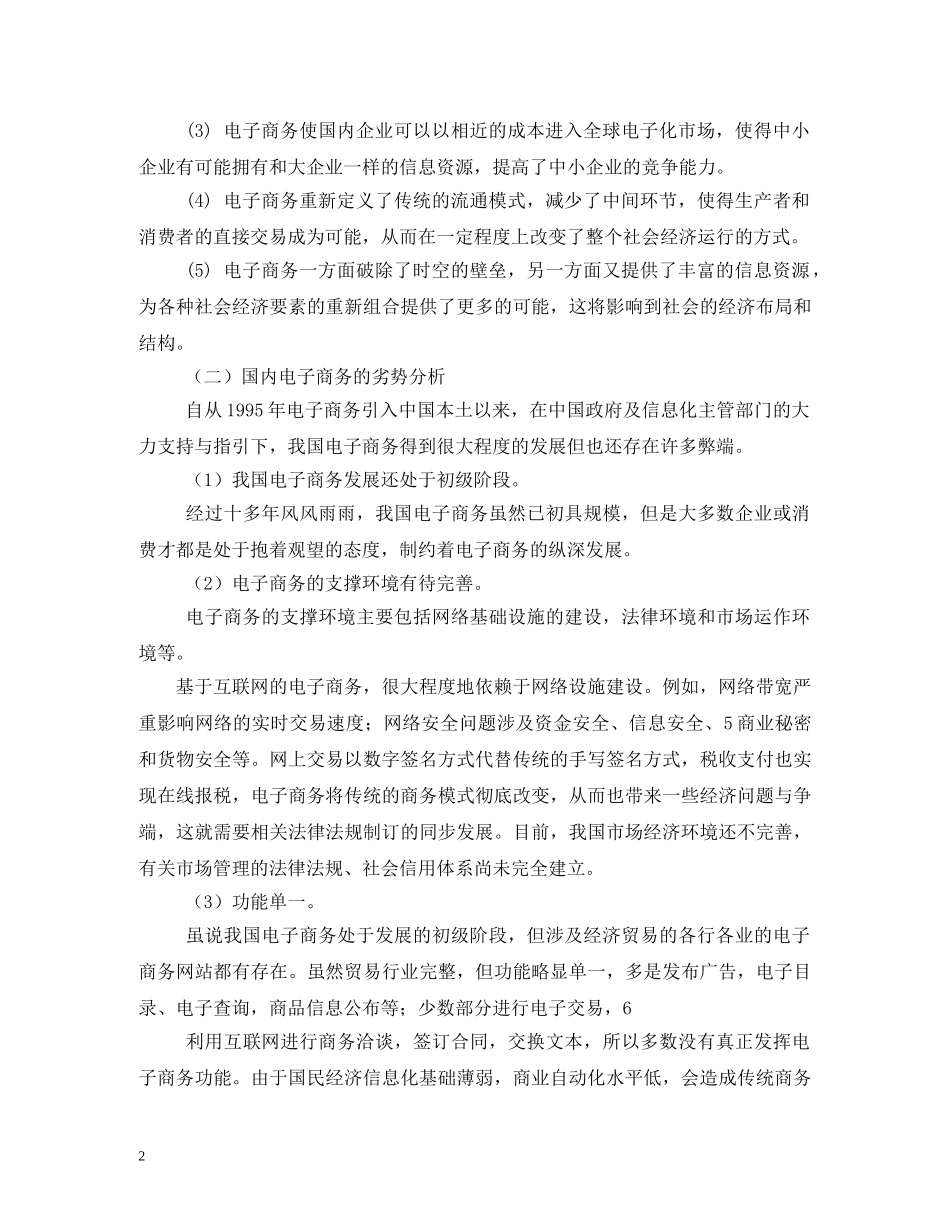 社区生活服务电商平台o2o创业计划书 _第2页