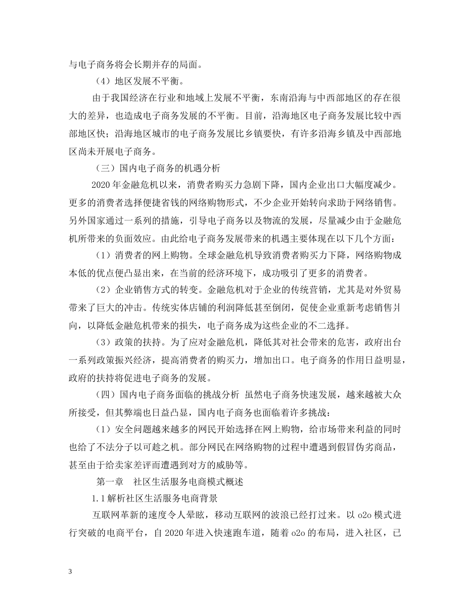 社区生活服务电商平台o2o创业计划书 _第3页