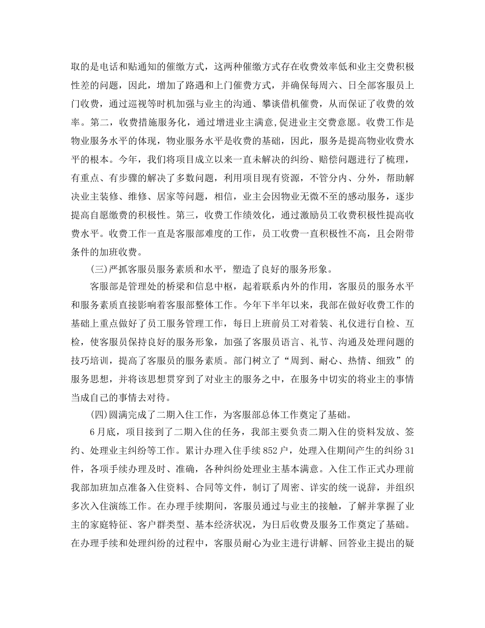 社区物业管理工作计划 _第2页