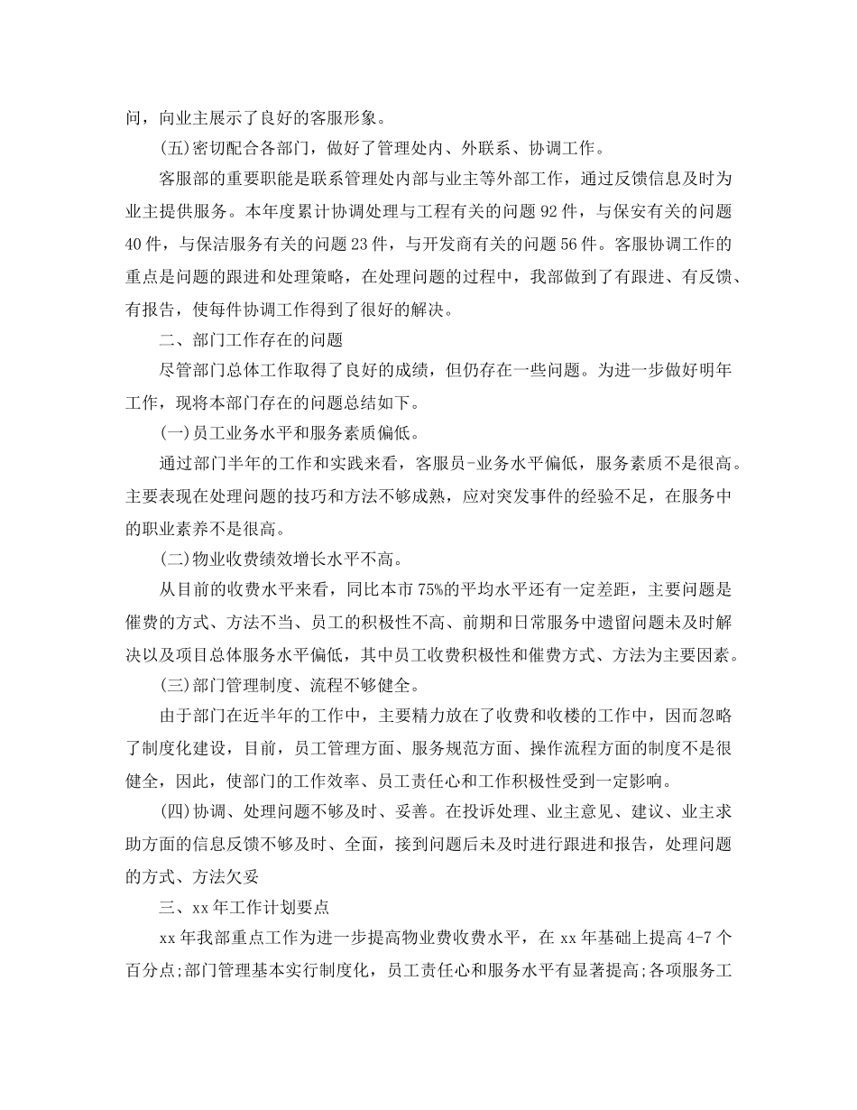 社区物业管理工作计划 _第3页