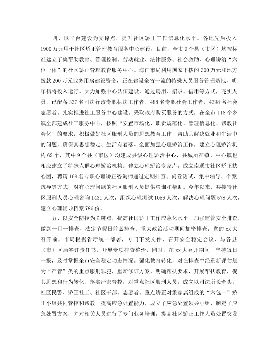 社区矫正工作个人总结 _第3页