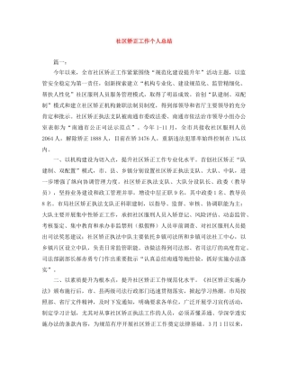 社区矫正工作个人总结 