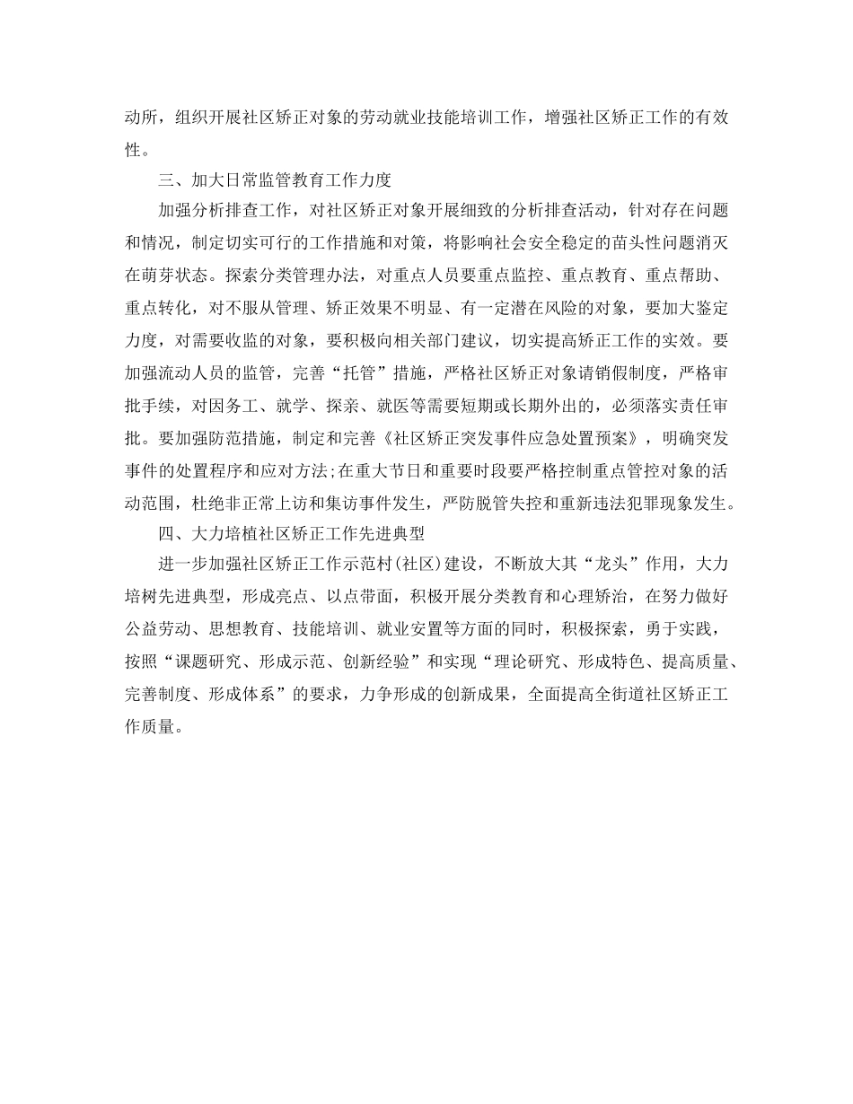 社区矫正个人工作计划 _第2页