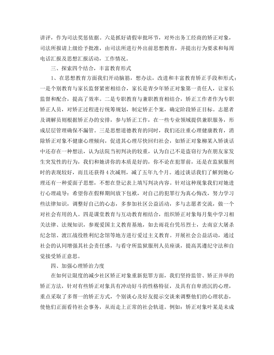 社区矫正工作个人总结三篇 _第2页