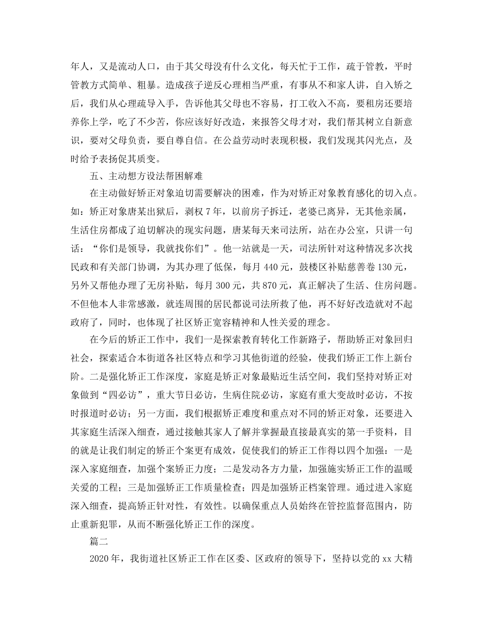 社区矫正工作个人总结三篇 _第3页