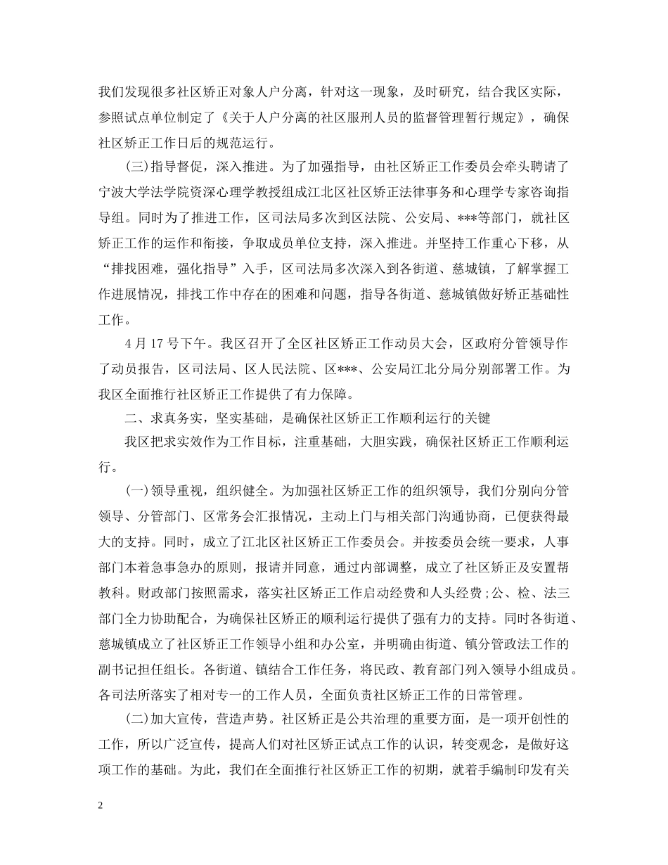 社区矫正个人工作总结 _第2页