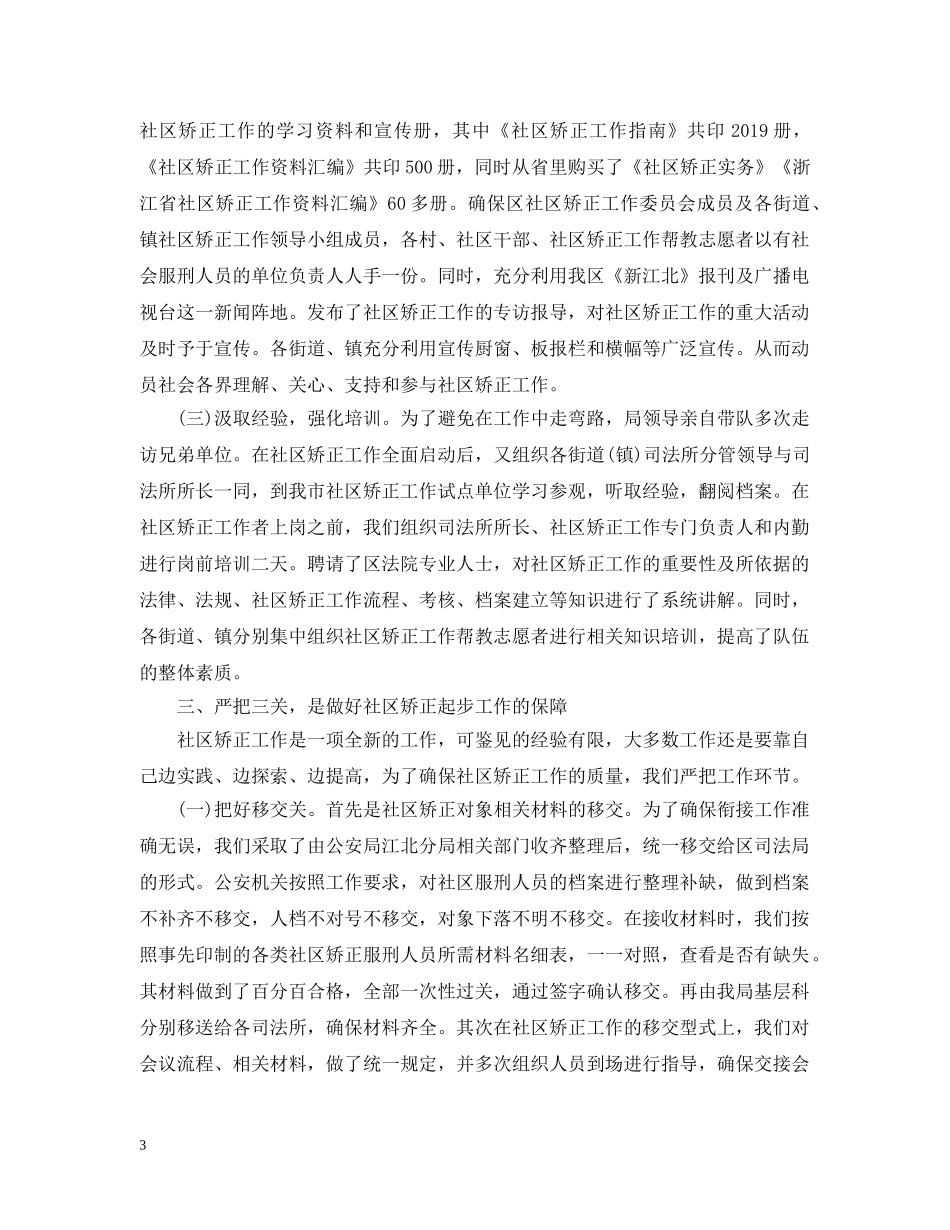 社区矫正个人工作总结 _第3页