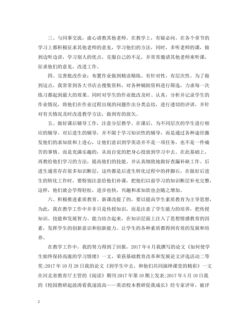 职称专业技术年度总结范文_第2页