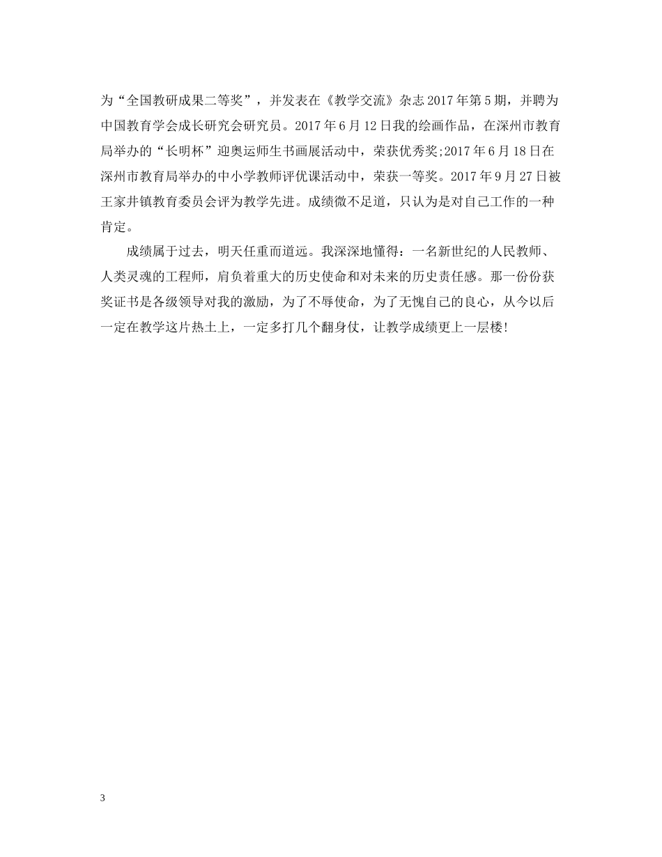 职称专业技术年度总结范文_第3页