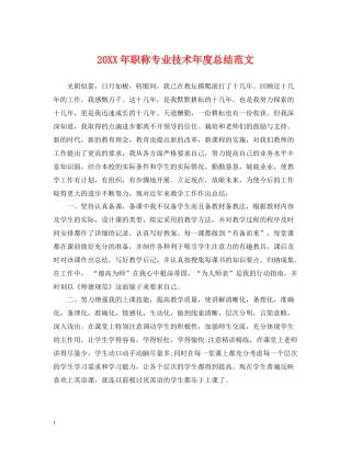 职称专业技术年度总结范文