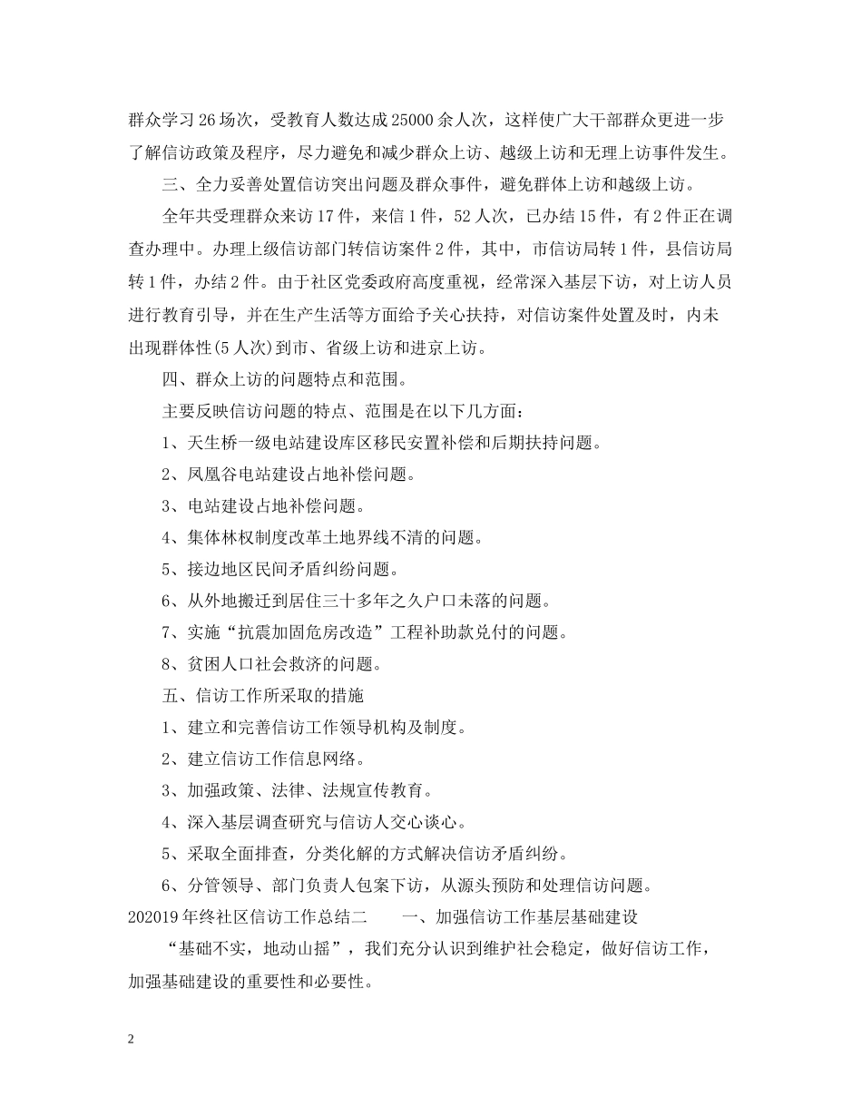 2020年终社区信访工作总结_第2页