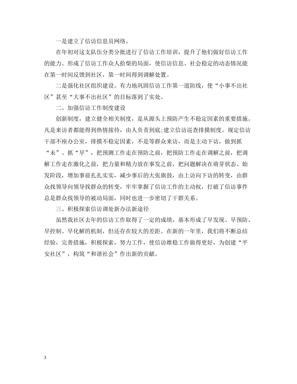 2020年终社区信访工作总结_第3页