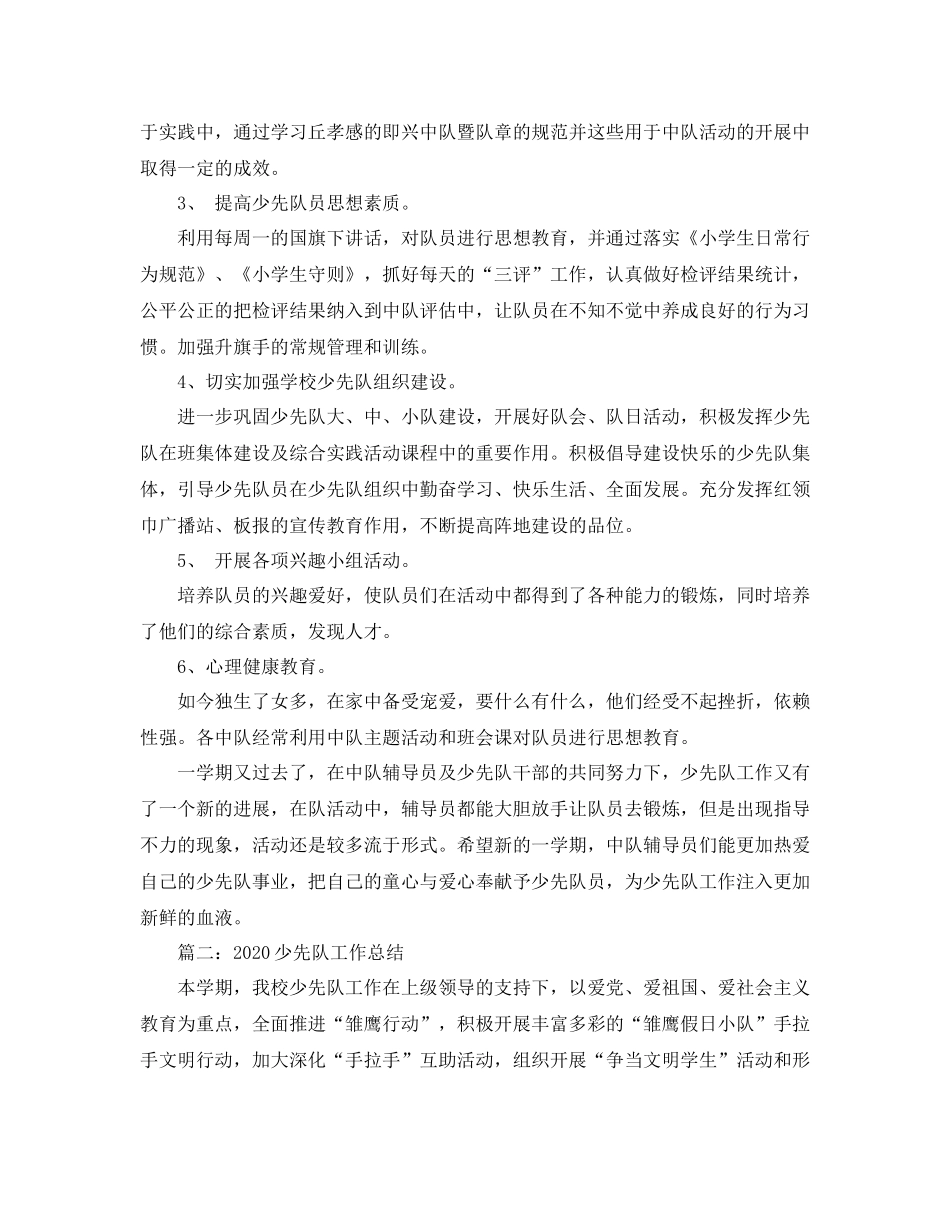 少先队工作总结范文_第2页