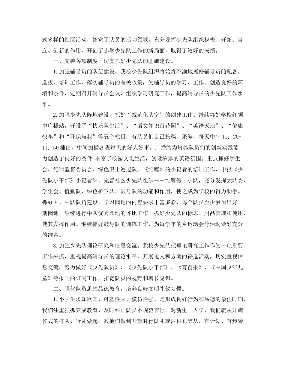 少先队工作总结范文_第3页