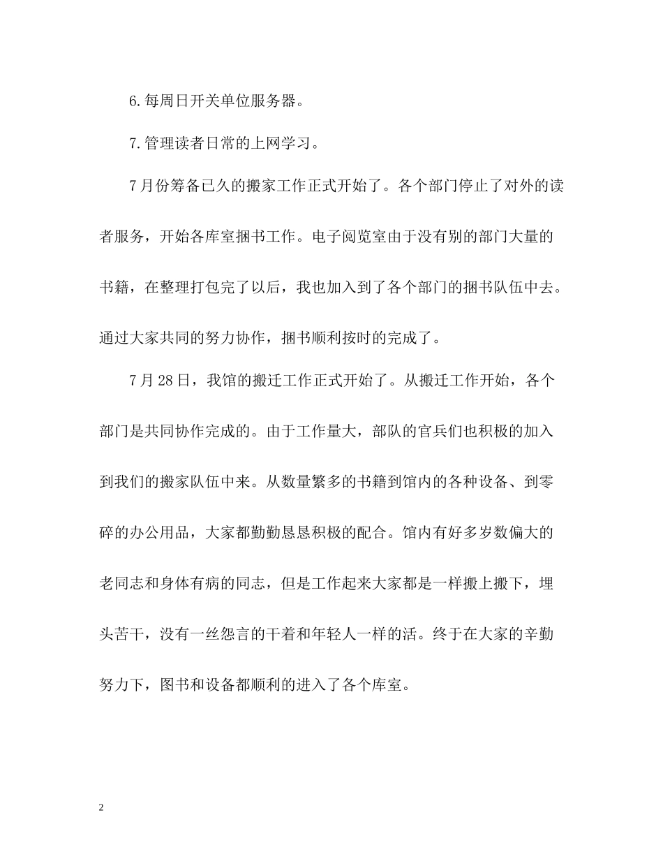 2020年度电子阅览室个人工作总结2_第2页