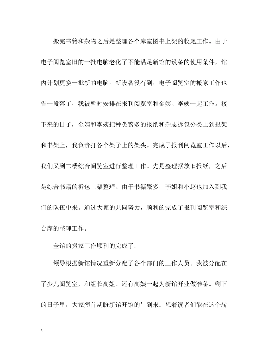 2020年度电子阅览室个人工作总结2_第3页