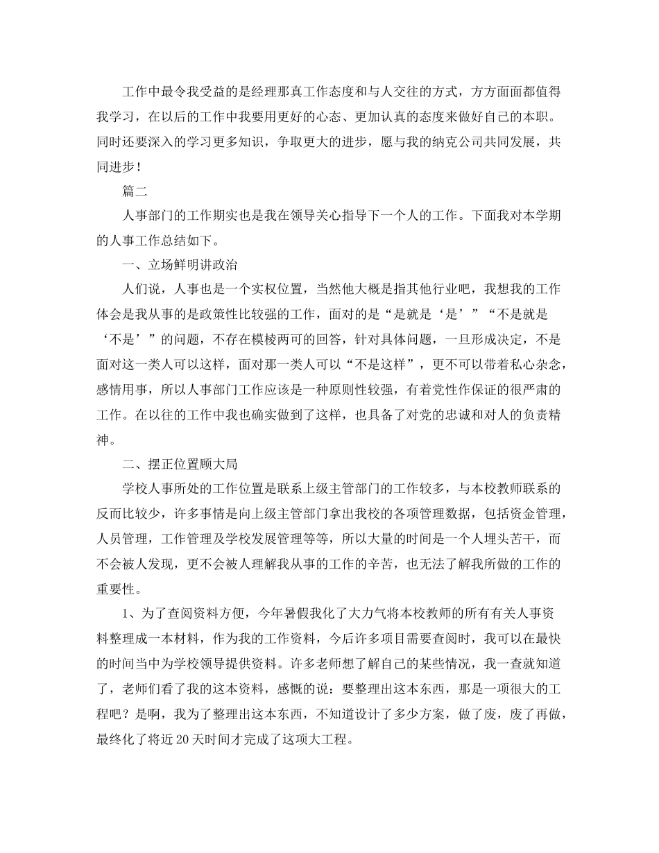 人事部工作总结范文三篇_第2页