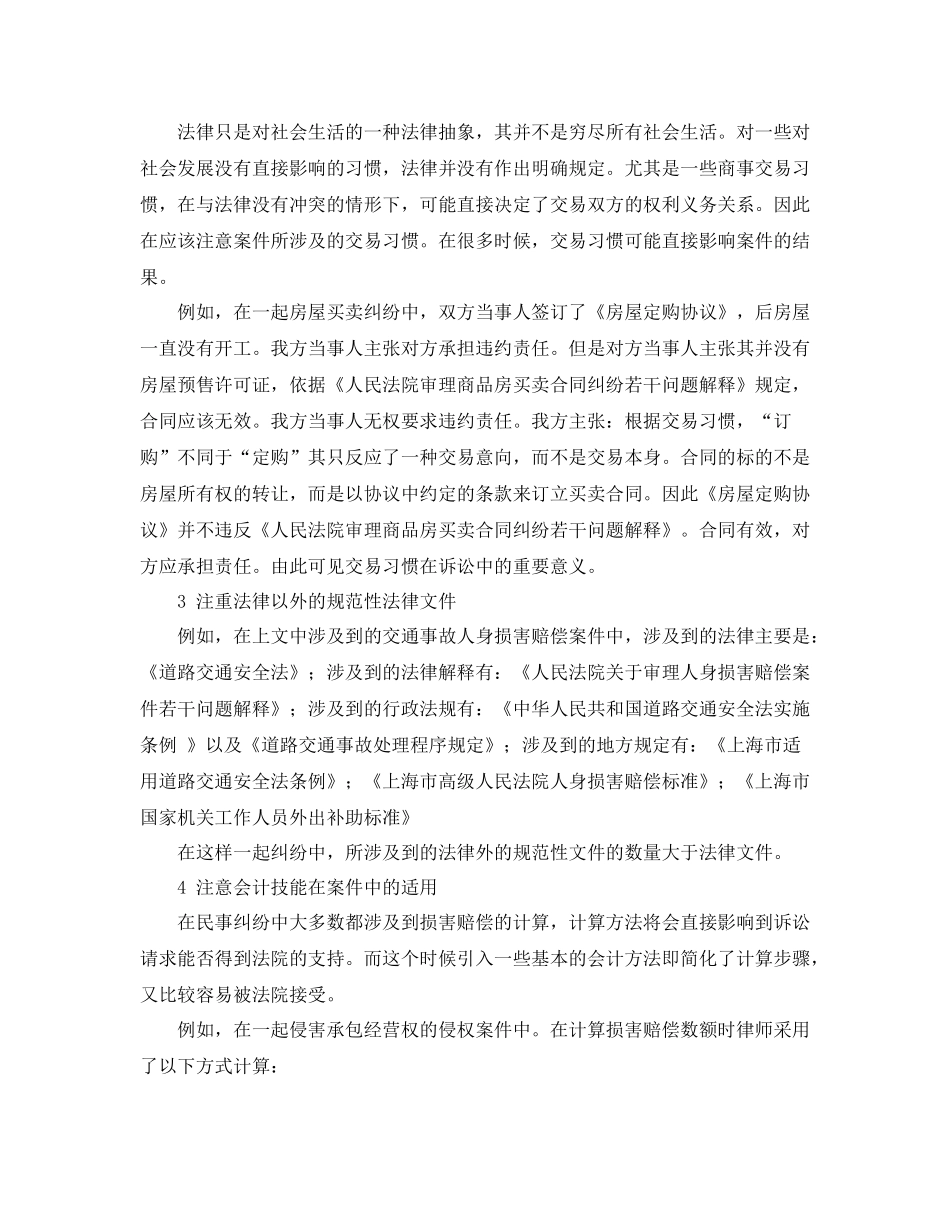 律师事务所实习工作总结怎么写_第2页