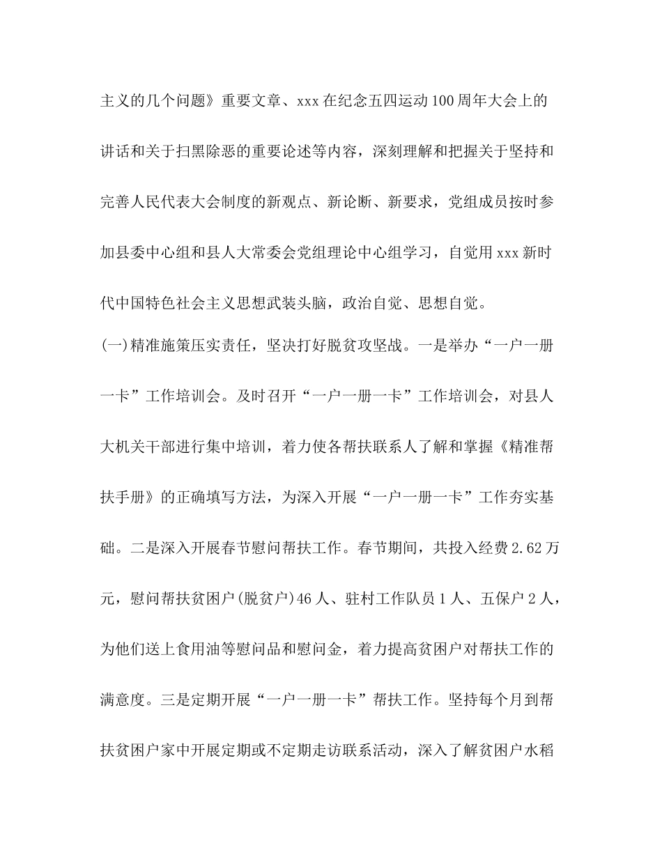 人大常委会党组年上半年工作总结及下半年工作打算__第3页