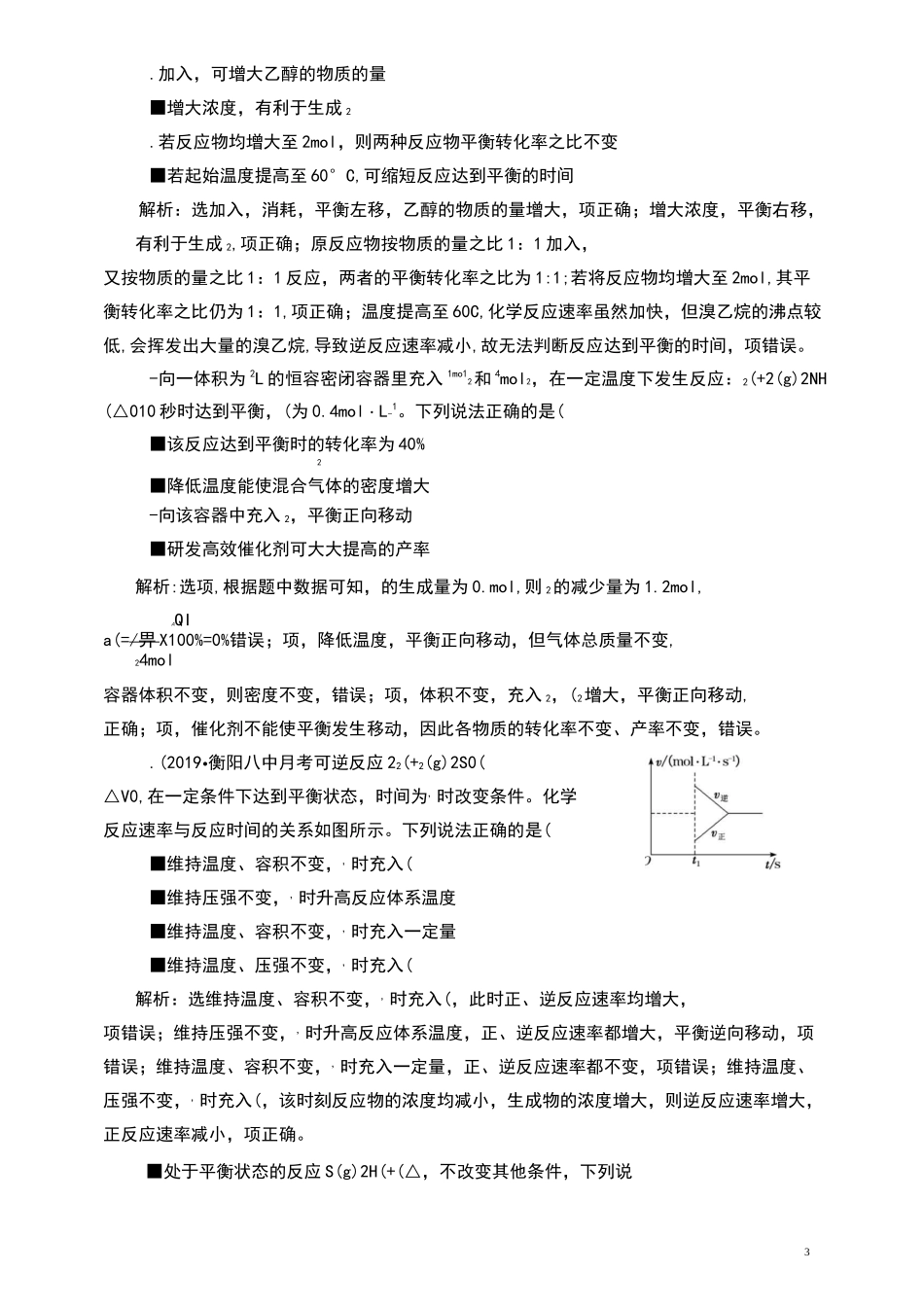 高中化学平衡状态与平衡移动练习题_第3页