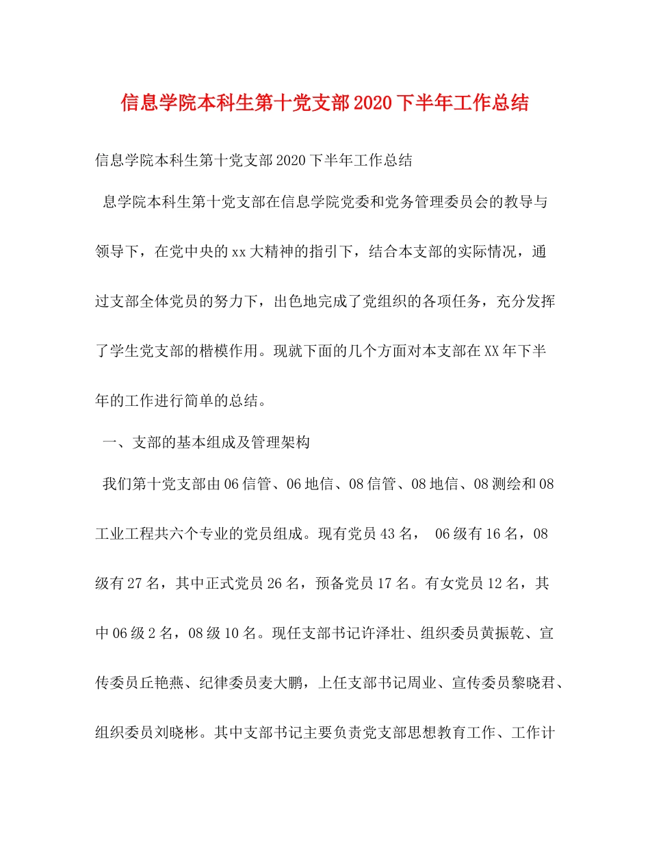 信息学院本科生第十党支部下半年工作总结_第1页