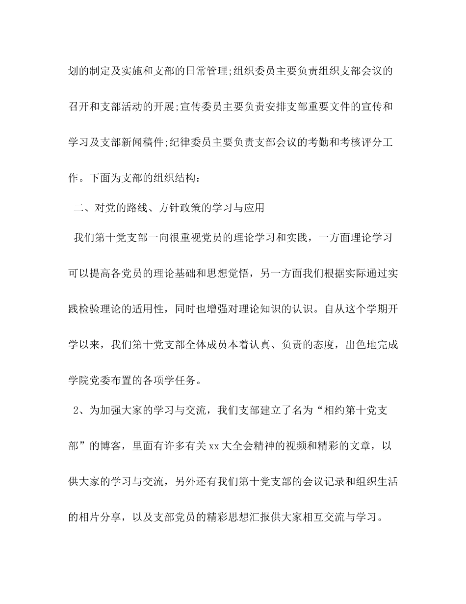 信息学院本科生第十党支部下半年工作总结_第2页