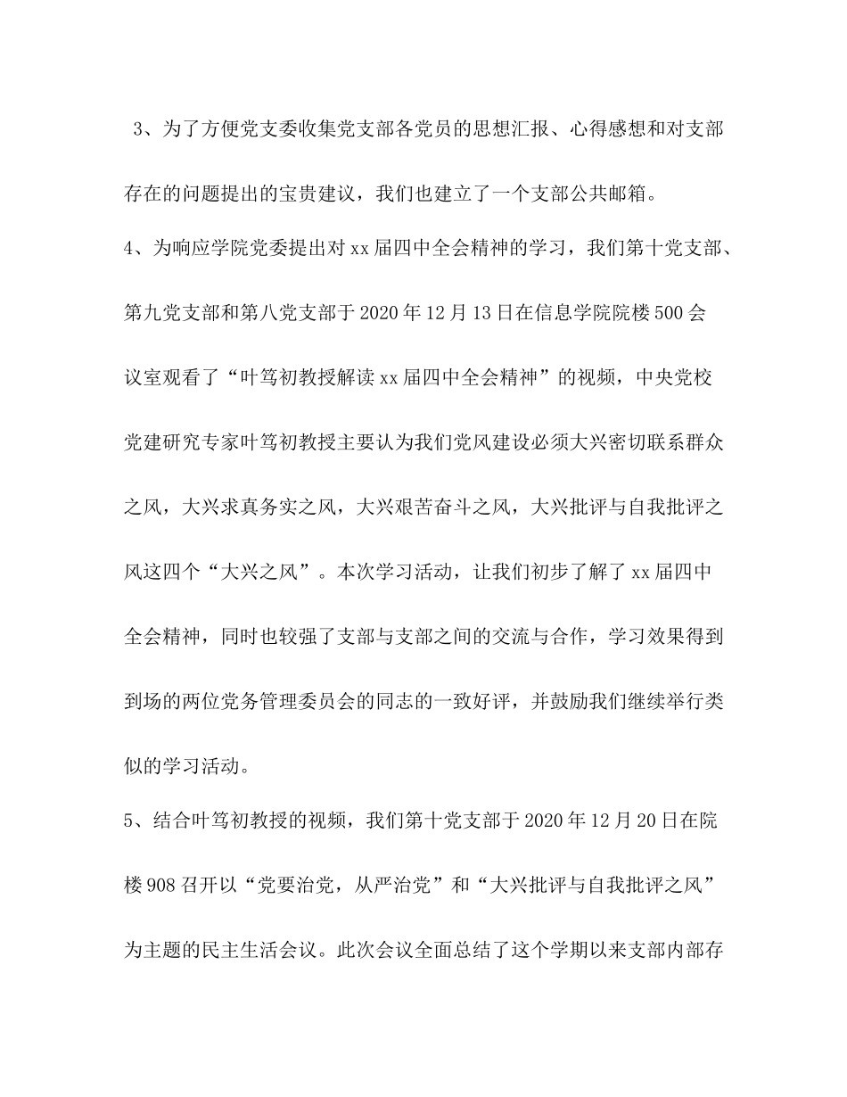 信息学院本科生第十党支部下半年工作总结_第3页