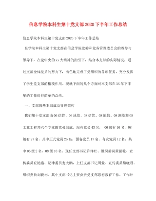 信息学院本科生第十党支部下半年工作总结