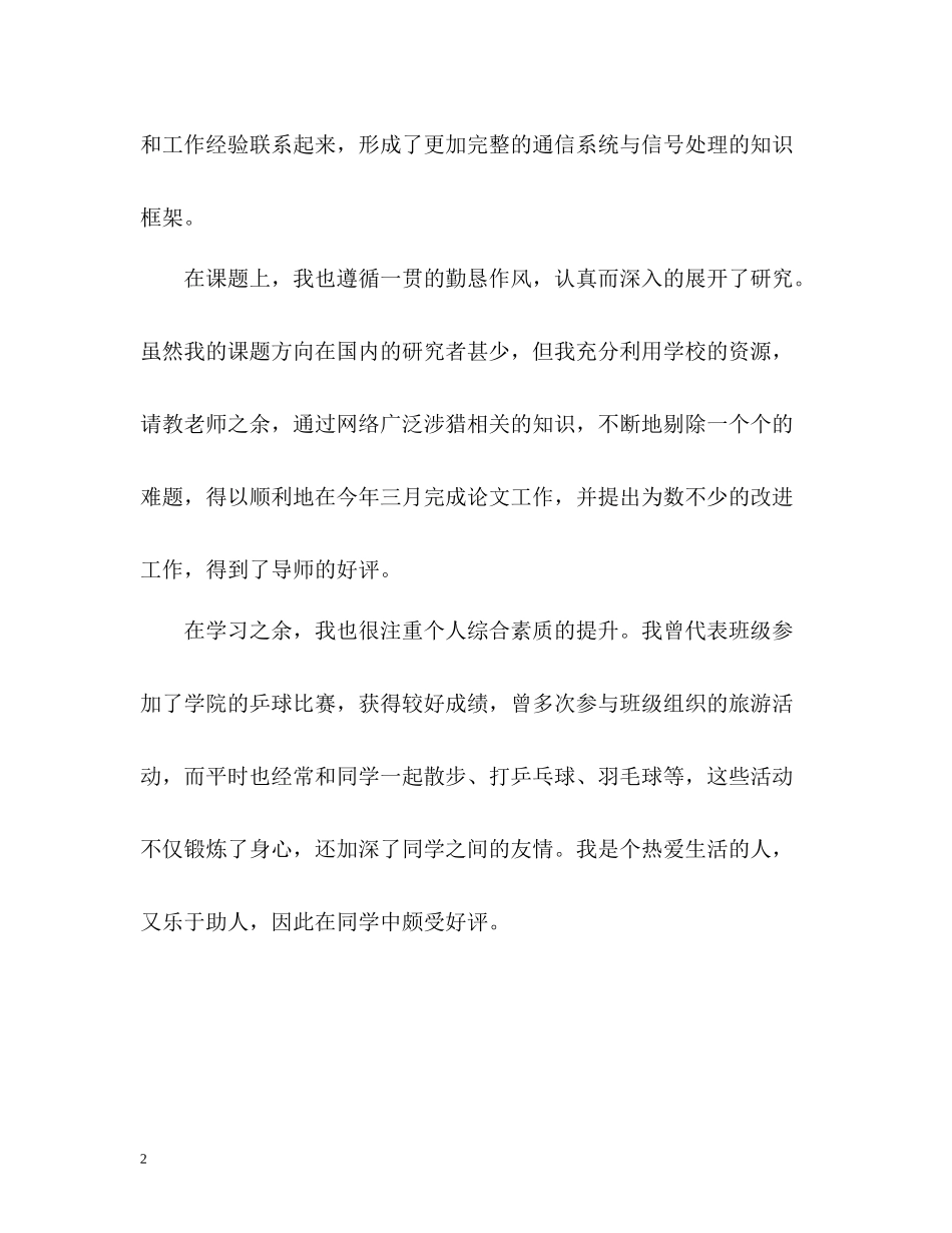 学生毕业自我总结_第2页