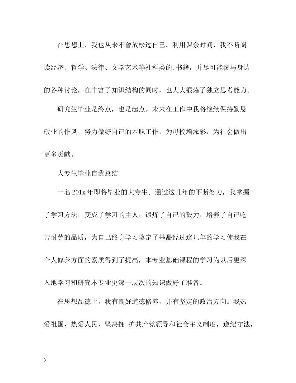 学生毕业自我总结_第3页