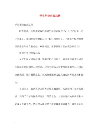 学生毕业自我总结