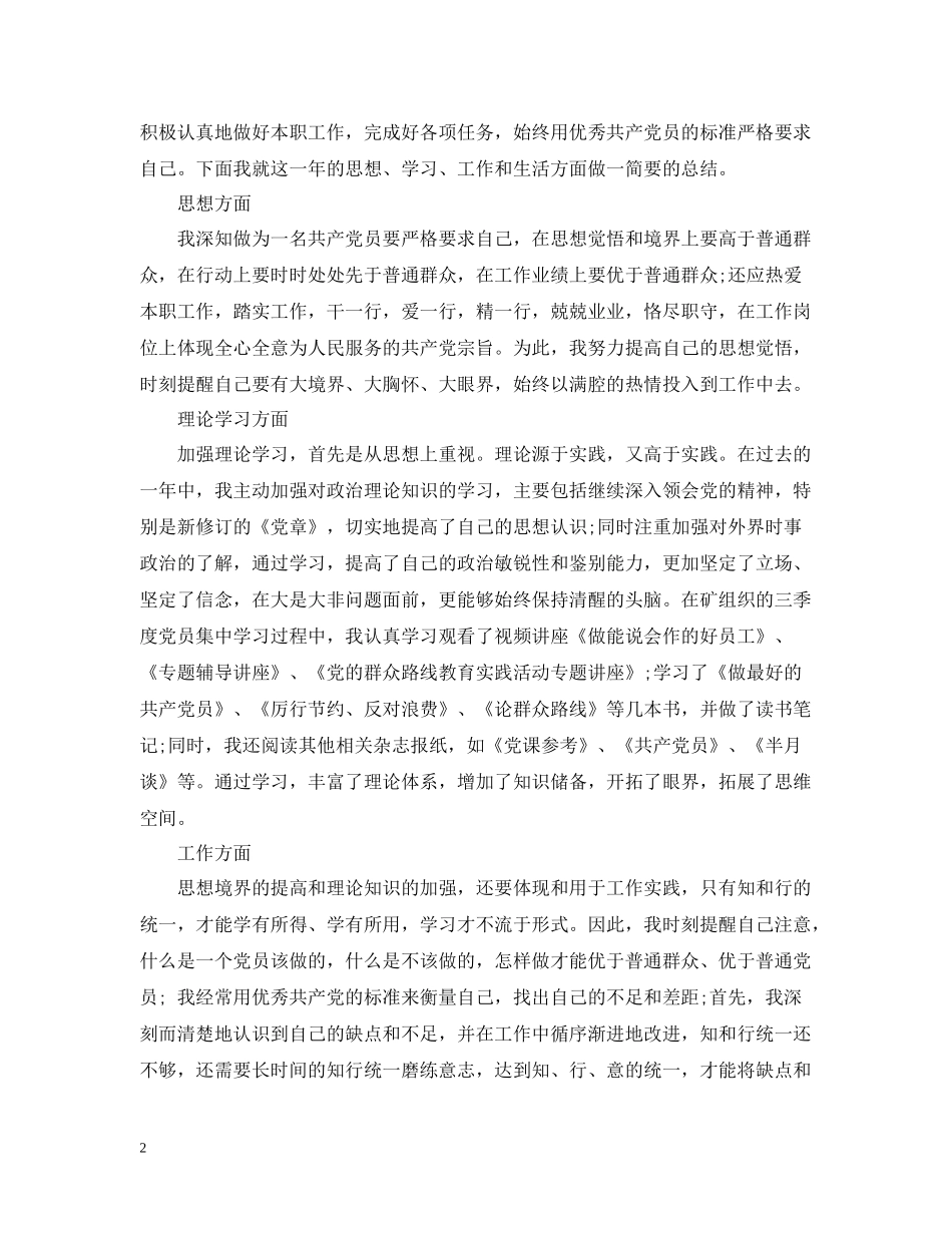 2020年党员评议总结_第2页