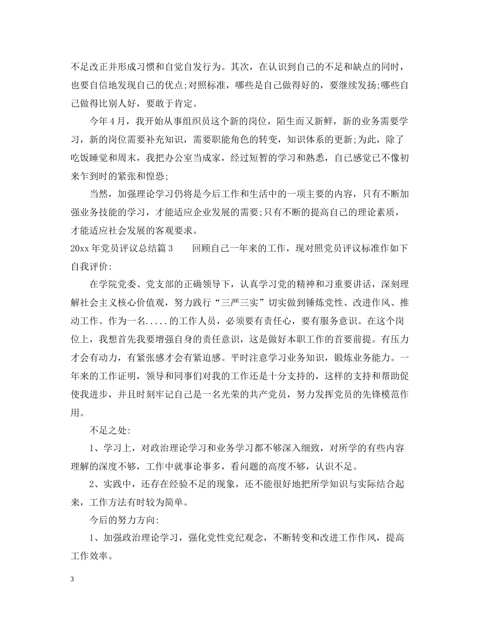 2020年党员评议总结_第3页