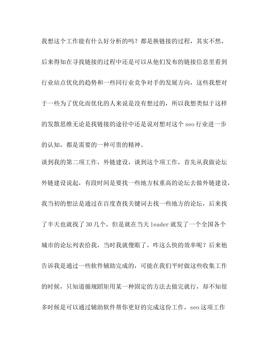 seo工作总结2_第3页