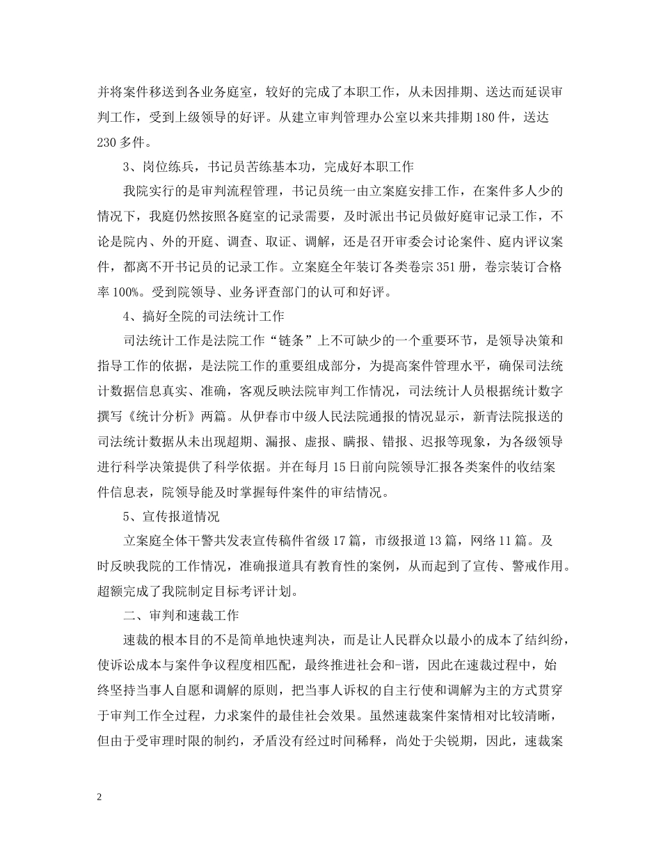 立案庭信访工作总结_第2页