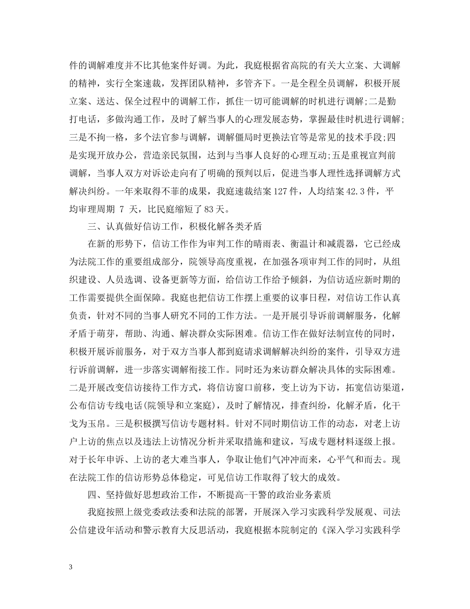 立案庭信访工作总结_第3页