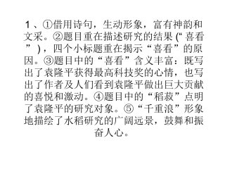 喜看稻菽千重浪