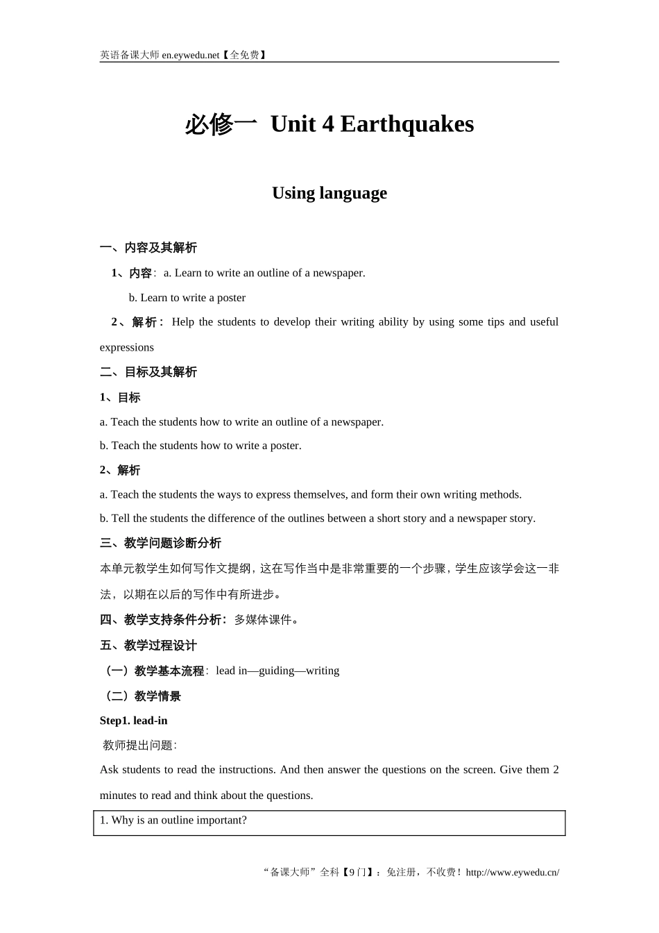 高中英语人教版必修1教案：unit4EarthquakesUsinglanguage教案（系列五）Word版英语备课大师【全免费】_第1页
